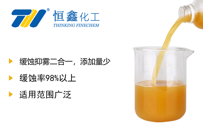 多用酸洗缓蚀剂-酸洗抑雾缓蚀剂生产厂家